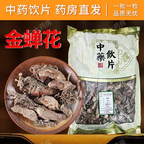 大药房发货】金蝉花500g婵花蝉花