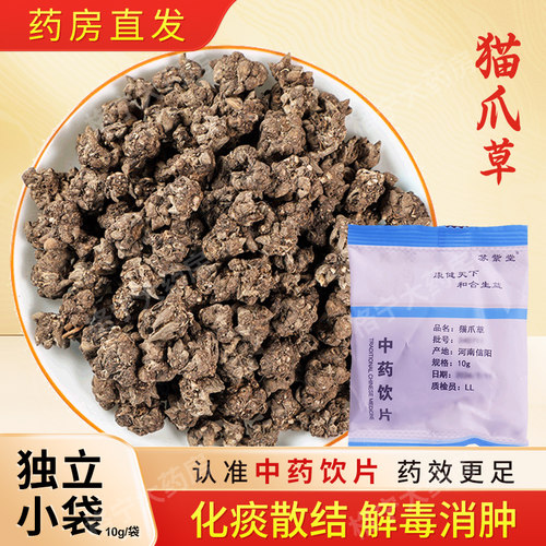猫爪草中药饮片10g独立小包装