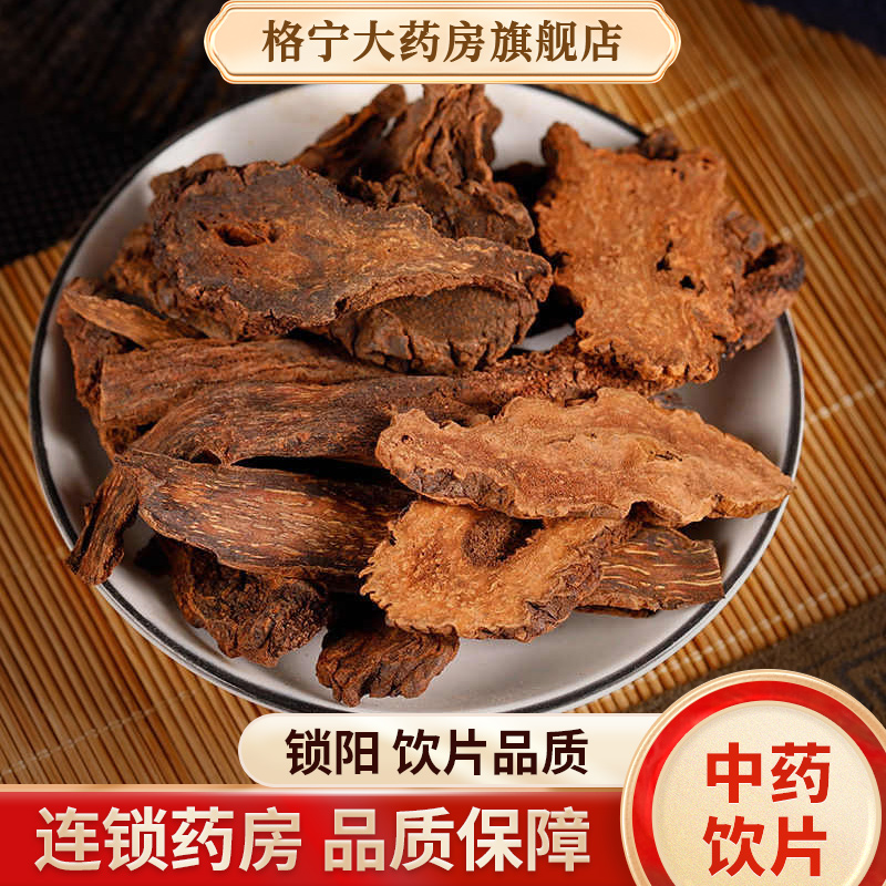 锁阳中药材泡酒泡水金锁阳片250g男性滋补正宗内蒙古阿拉善饮片