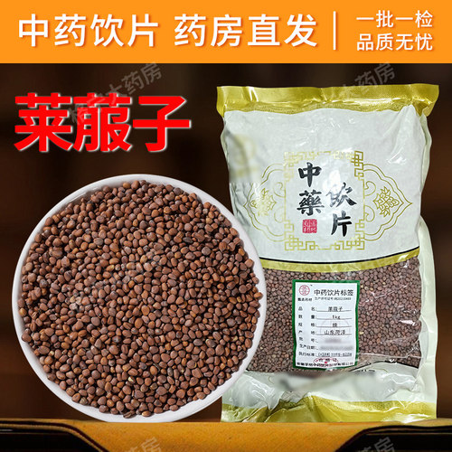 连锁药房发货】莱菔子中药饮片