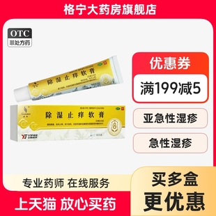 璇美除湿止痒软膏10g亿帆医药清热除湿祛风止痒湿疹湿热旋美乳膏Y