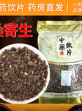 桑寄生中药饮片中药材抓配中草药店铺大全可代煎打粉官方正品CF