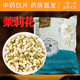 茉莉花100g中药材中药饮片旗舰店正品 茉莉花泡水中药材抓配CF