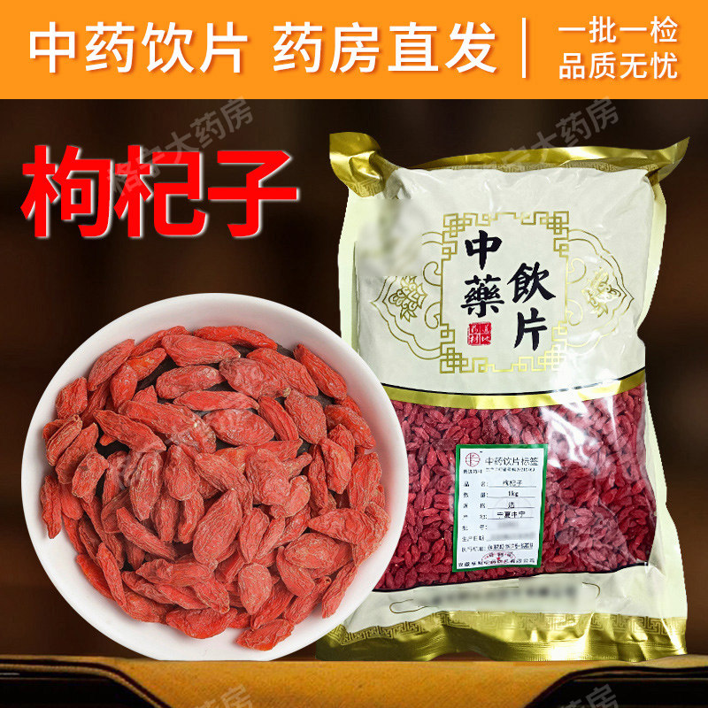 枸杞500g正宗宁夏药房发货