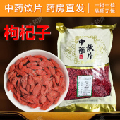 枸杞子中药材宁夏枸杞中药饮片养生泡水红枸杞官方旗舰店正品