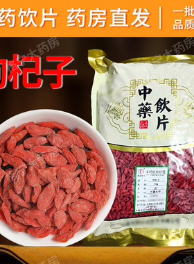 枸杞子中药材宁夏枸杞中药饮片养生泡水红枸杞官方旗舰店正品CF