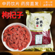 枸杞子中药材宁夏枸杞中药饮片养生泡水红枸杞官方旗舰店正品