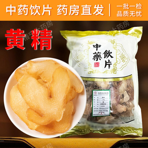 黄精中药饮片正品干货泡水喝泡酒