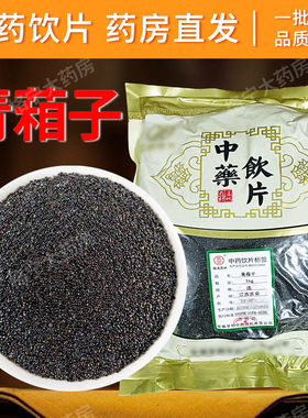 青葙子中药饮片青葙子中药材干货大包装中药材店铺大全抓配CF