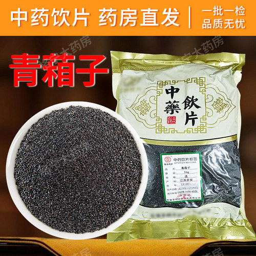 青葙子中药饮片青葙子中药材干货大包装中药材店铺大全抓配CFWX