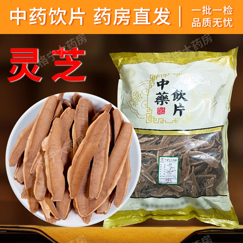 格宁大灵芝中药材正品中草药