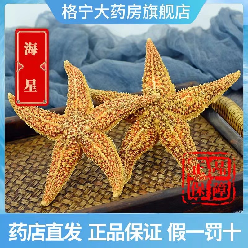 海星中药材别名海盘车五星角泡水喝中草药店铺大全中药材抓配CN