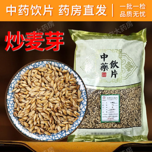 炒谷芽中药饮片药房发货正品保障