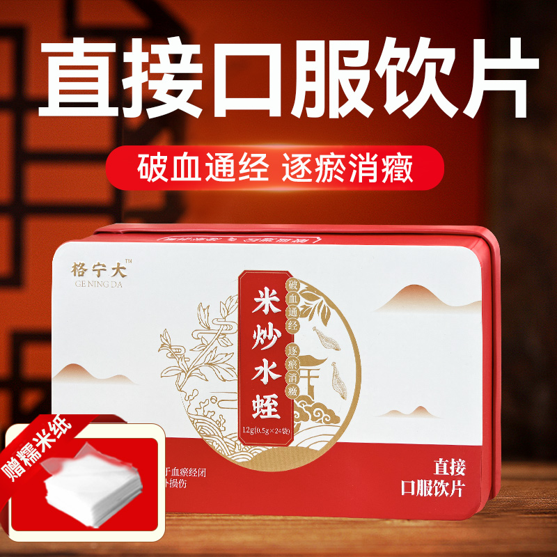 赠糯米纸】米炒水蛭粉中药饮片