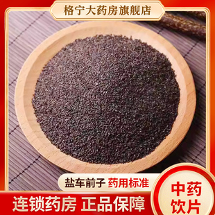 盐车前子中药材正品500克干货盐车前子中草药材可磨粉中药饮片CF