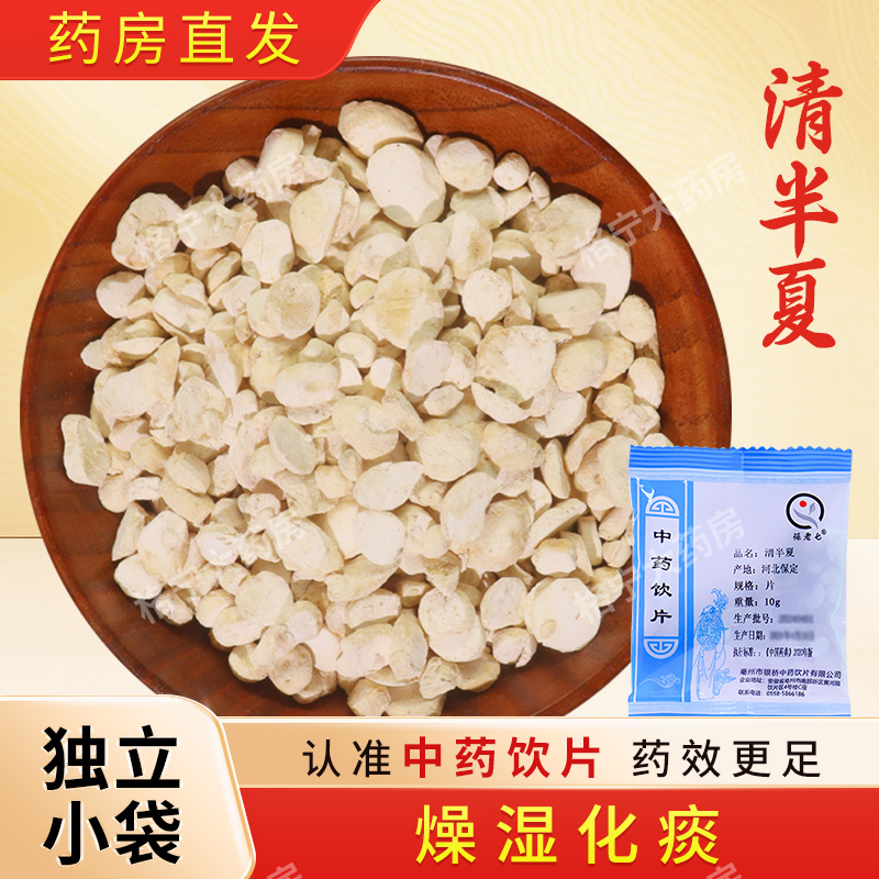 清半夏中药饮片独立小包装