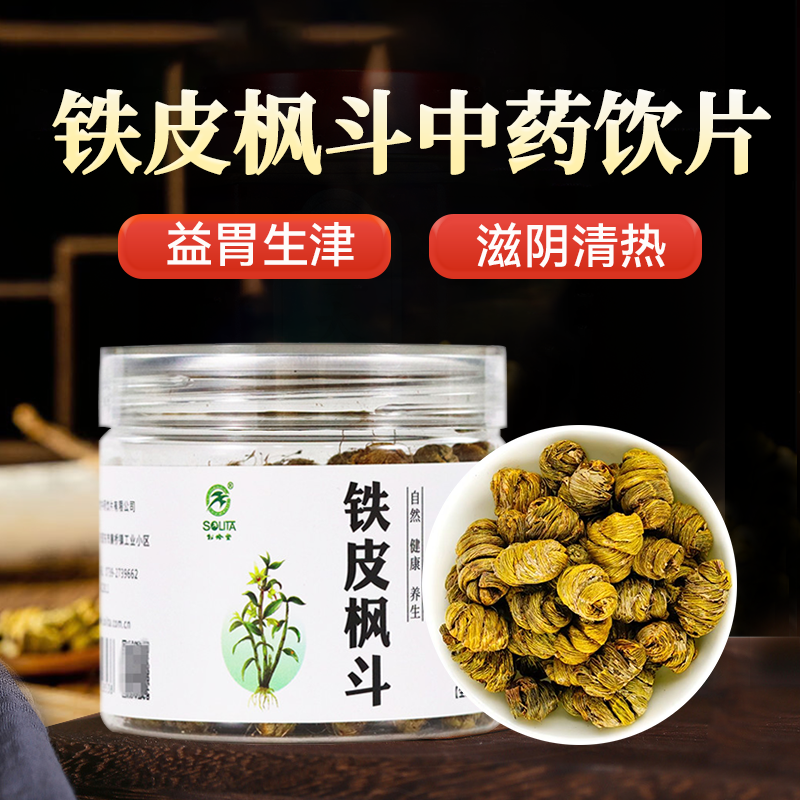 铁皮枫斗中药饮片80g 益胃生津 滋阴清热 中药材店铺另售石斛