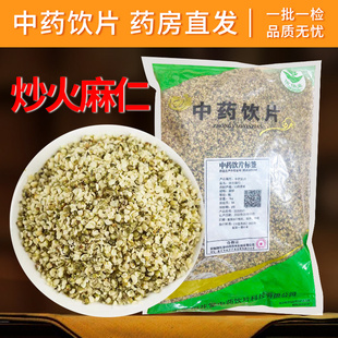 炒火麻仁中药材饮片1000g 袋中药材去壳另售火麻仁中草药店铺大全