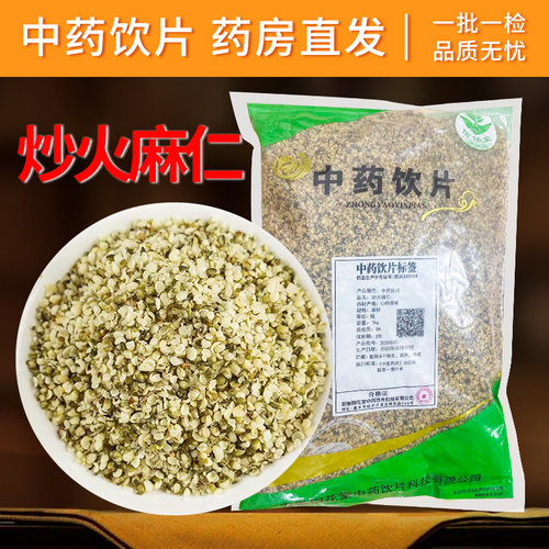炒火麻仁500g中药材中药饮片