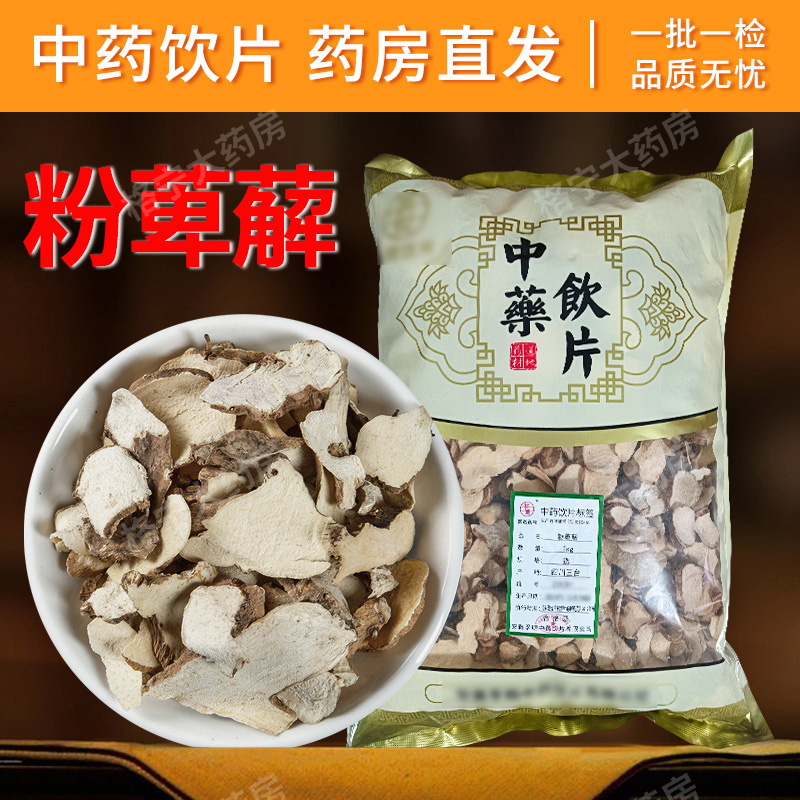 粉萆薢中药饮片500g中药材抓配 中草药店铺大全可打粉代煎中药材