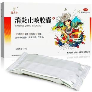 德良方 消炎止咳胶囊 0.35g*24粒消炎镇咳化痰定喘咳嗽痰多气管炎