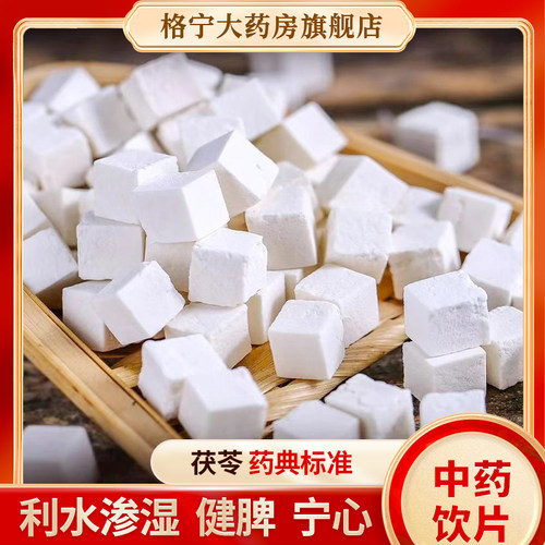 茯苓50包邮正品天然无硫中药材