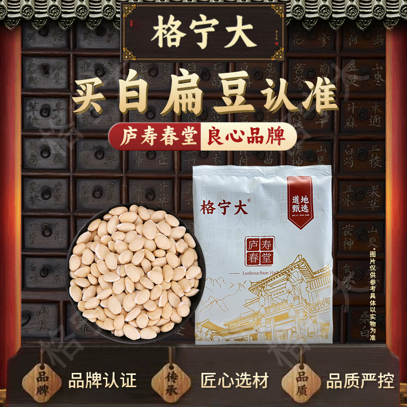 白扁豆中药材独立包装药房直发