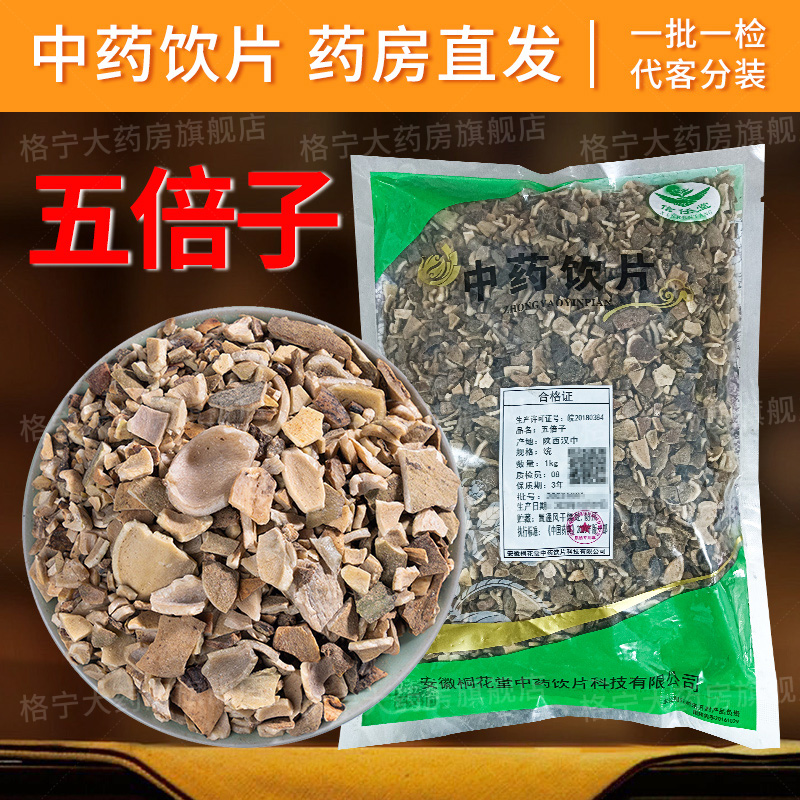 五倍子中药饮片蛇床子