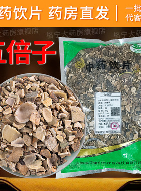 五倍子蛇床子中药材250g中药饮片配中草药药材齐全代磨粉CF