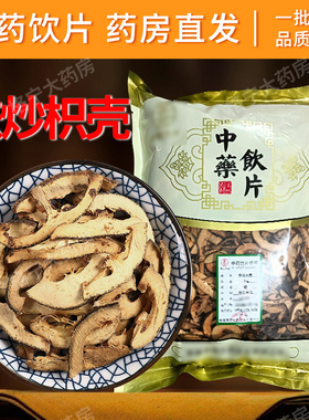 麸炒枳壳中药饮片500g干货中药材抓配中草药店铺大全可打粉代煎CF