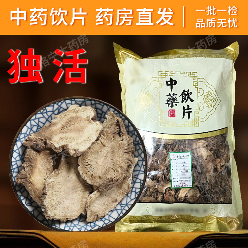 独活中药饮片【药房速发