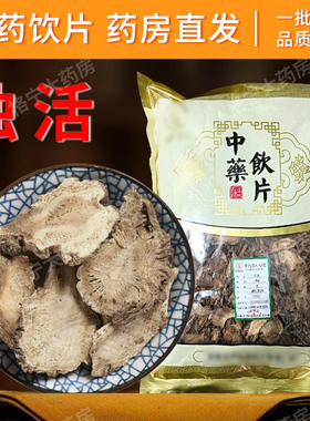 独活中药材 独活片正品可搭配羌活打粉中草药店中药饮片干货CF