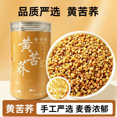 黄苦荞泡茶官方旗舰店正品