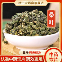 桑叶中药材正品500克干货霜桑叶中药饮片另售红花 浮萍中草药材