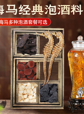 海马泡酒药材海马泡酒方海马干货海马中药材泡酒鹿龄集酒海马cf