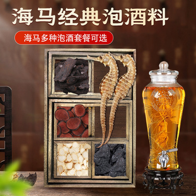 海马泡酒药材海马泡酒方海马干货海马中药材泡酒鹿龄集酒海马人参