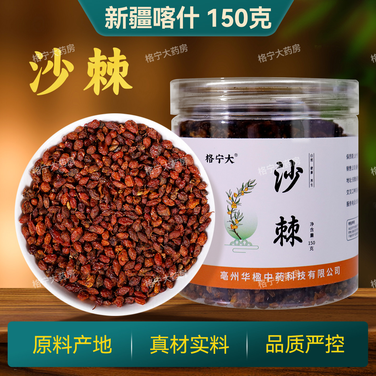 新疆沙棘果中药材正品官方旗舰店