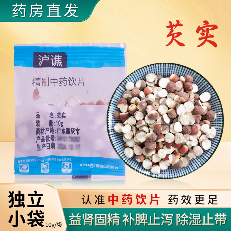 芡实中药饮片独立包装