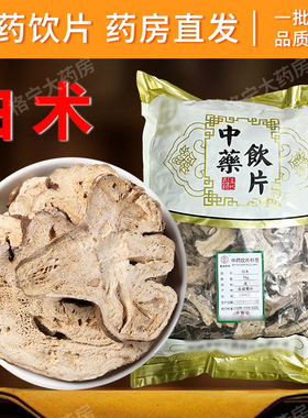 白术中药材正品中药饮片500克参苓麸炒白术片白术打粉中药材HF