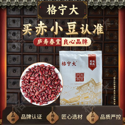 赤小豆中药材独立包装药房直发