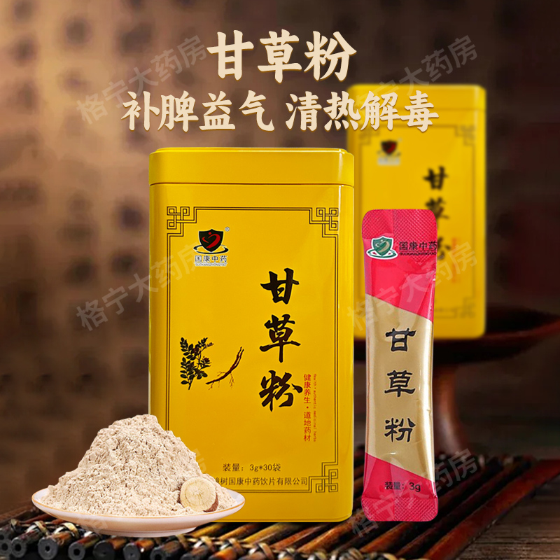 甘草粉中药饮片3g*30袋独立小包装 中药材抓配补脾益气 国康
