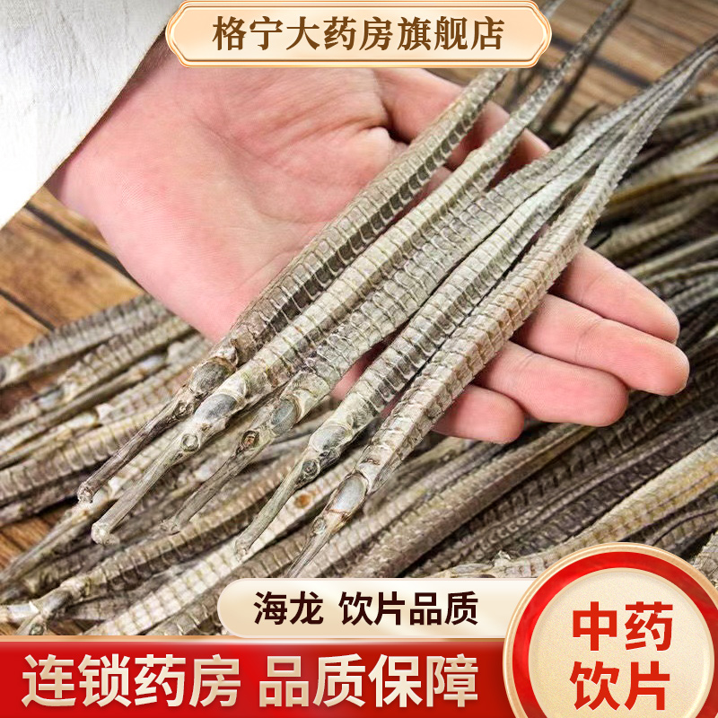 海龙干货中药材四角海龙中药饮片男性滋补泡酒尖海龙大海龙鱼干