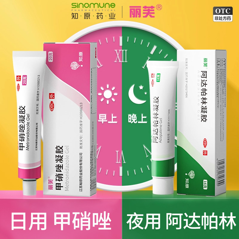 【丽芙】阿达帕林凝胶0.1%*16g*1支/盒祛痘药膏去黑头痘痘印去闭口粉刺官方旗舰店