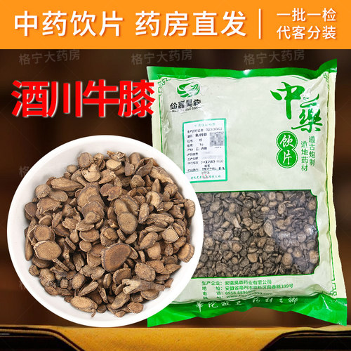 酒川牛膝中药饮片1000g/袋 中药材抓配 中草药店铺大全 药房直发