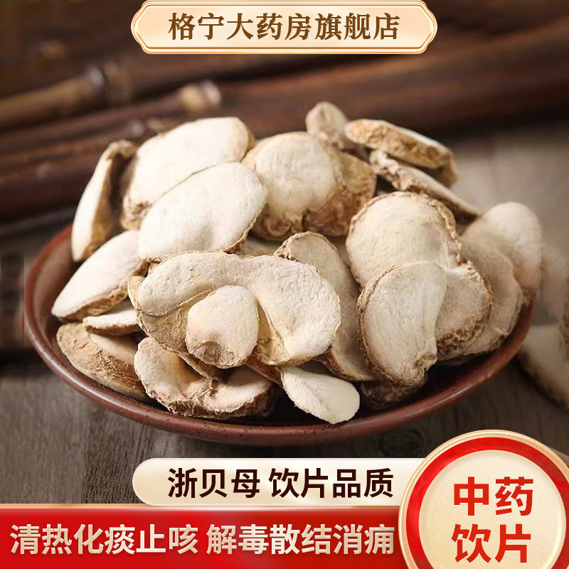 浙贝母中药材旗舰店正品中药饮片干货无硫浙贝母中草药可磨粉CF,传统滋补营养品,滋补经典方/精制中药材,淘宝优惠券,粉丝福利购,淘宝优惠卷