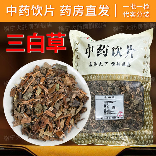 三白草中药饮片大药房直发