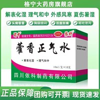 夏季防暑常备 蜀中依科藿香正气水 防暑湿药套装团购ZH