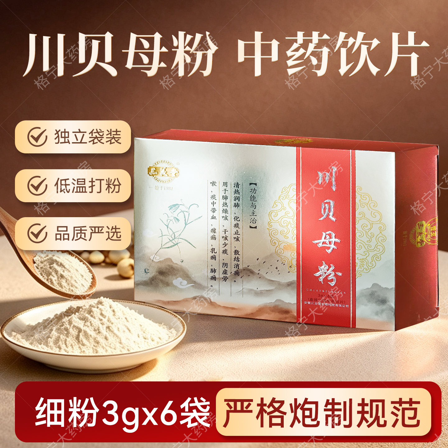 三義堂川贝母粉中药饮片3g*6袋/盒独立包装 官方旗舰店正品WX