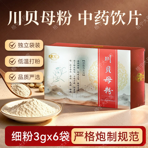 三義堂川贝母粉中药饮片3g*6袋