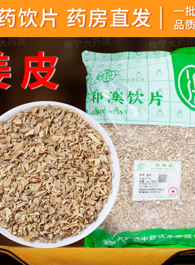 姜皮中药饮片 干货中药材抓配 中草药店铺大全 可代煎打粉CF